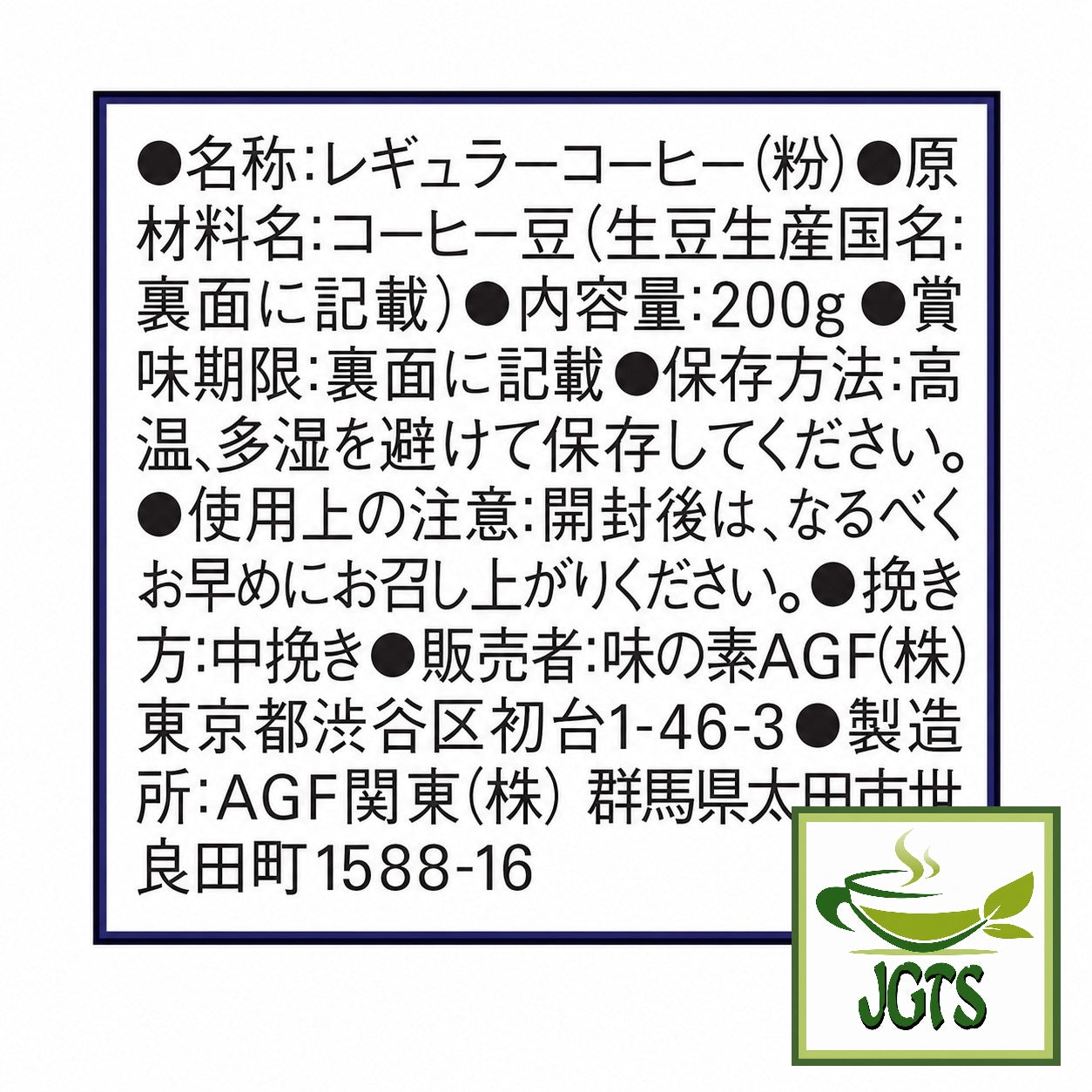 (AGF) ~ Luxurious Coffee Shop Special Blend Ground Coffee - Ingrediends and manufacturer information