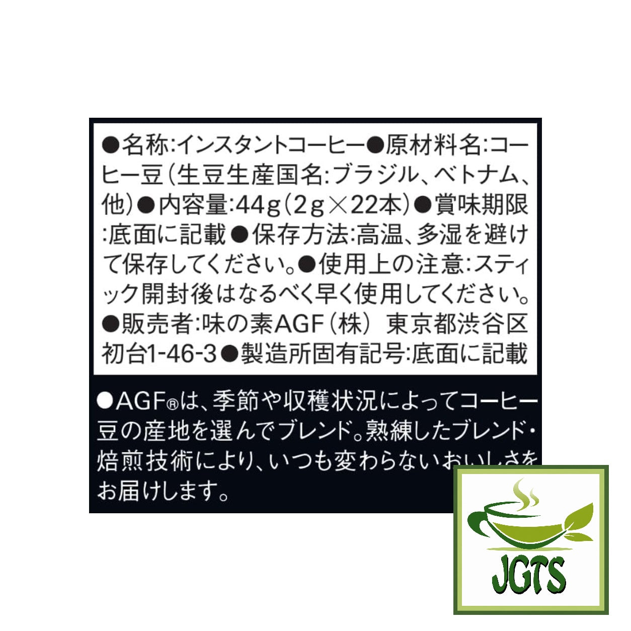 (AGF) Luxurious Coffee Shop Special Blend Instant (Stick) Coffee - Ingredients Nutrition Manufacturer Information