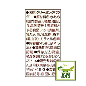 (AGF) Marim - Creaming Coffee Milk 15 Sticks - Ingredients and manuacturer information