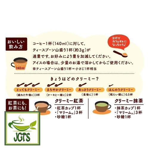 (AGF) Marim Creaming Powder Coffee Milk 260 - Instructions to use Marim creamer