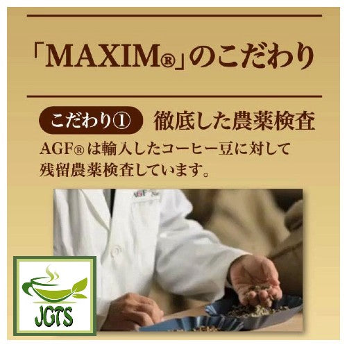 (AGF) Maxim Aroma Select Blend Instant Coffee (Jar) - Commitment to Maxim 1