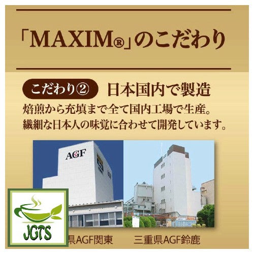 (AGF) Maxim Instant Coffee (Bag) - Commitment to Maxim 2