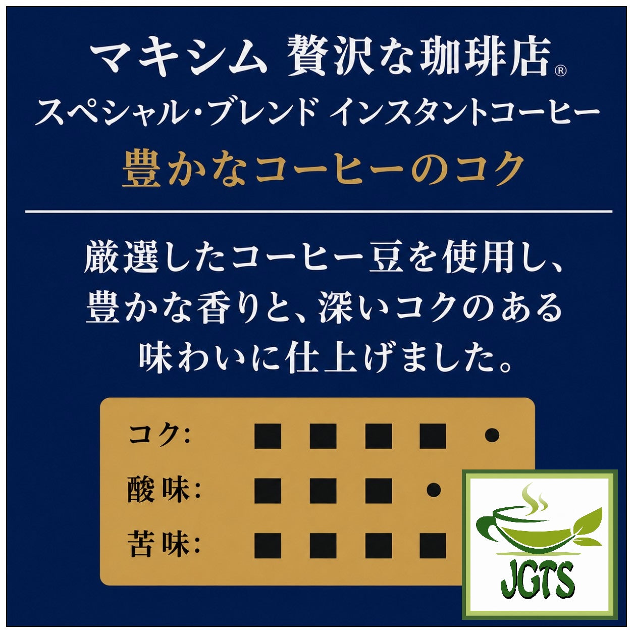 (AGF) Maxim Luxurious Coffee Shop Special Blend Instant Coffee - One Stick Flavor Chart