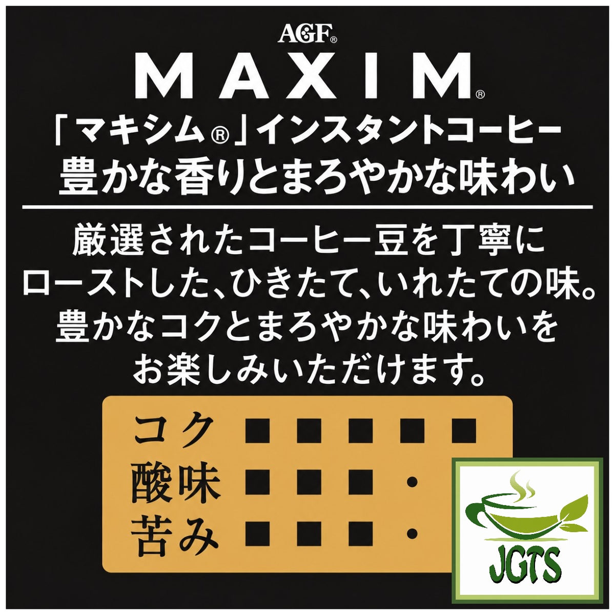 (AGF) Maxim Stick Black - Flavor chart