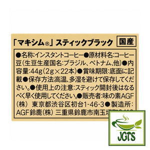 (AGF) Maxim Stick Black - Ingredients and manufacturer information
