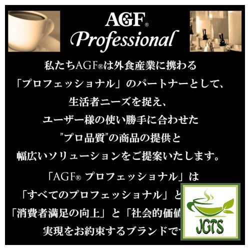(AGF) Professional Rich Matcha Latte - AGF Professional Quality Products