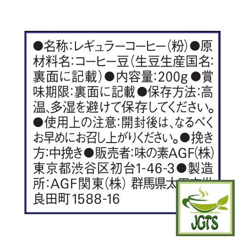(AGF) Slightly Luxurious Coffee Shop Kilimanjaro Blend Ground Coffee - Ingredients, manufacturer information