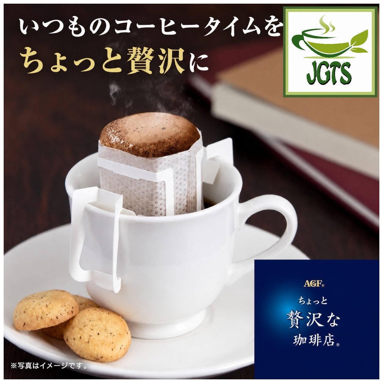 AGF ~ Slightly Luxurious Coffee Shop Special Blend (8 Pack) - Fresh brewed in cup