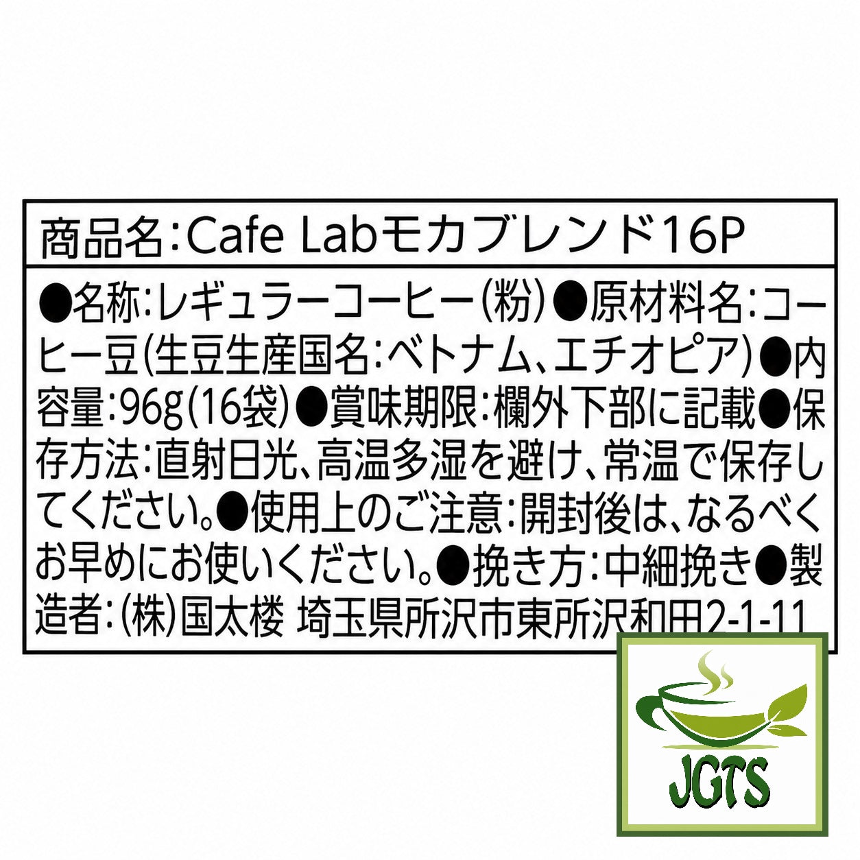 AVANCE Cafe Lab Mocha Blend - Ingredients and manufacturer information