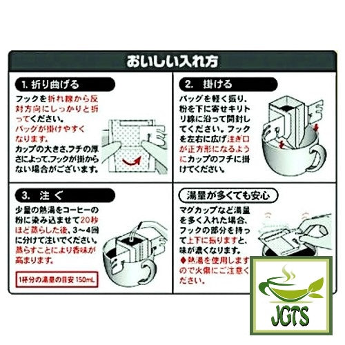 AVANCE Kunitaro Delicious Decaffeinated Drip Coffee - Instructions to brew