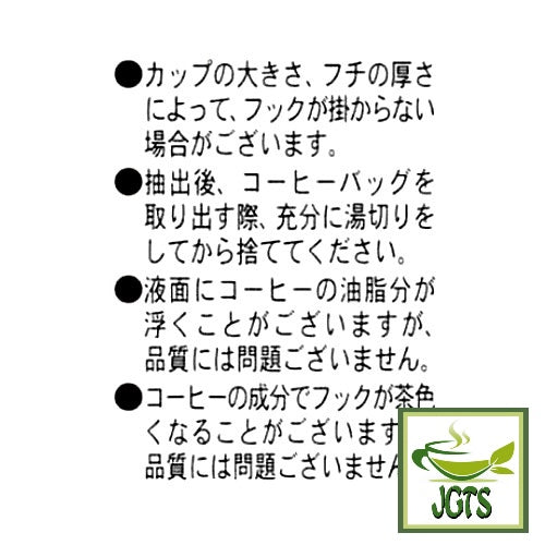 AVANCE Kunitaro Delicious Decaffeinated Drip Coffee - Product usage notes