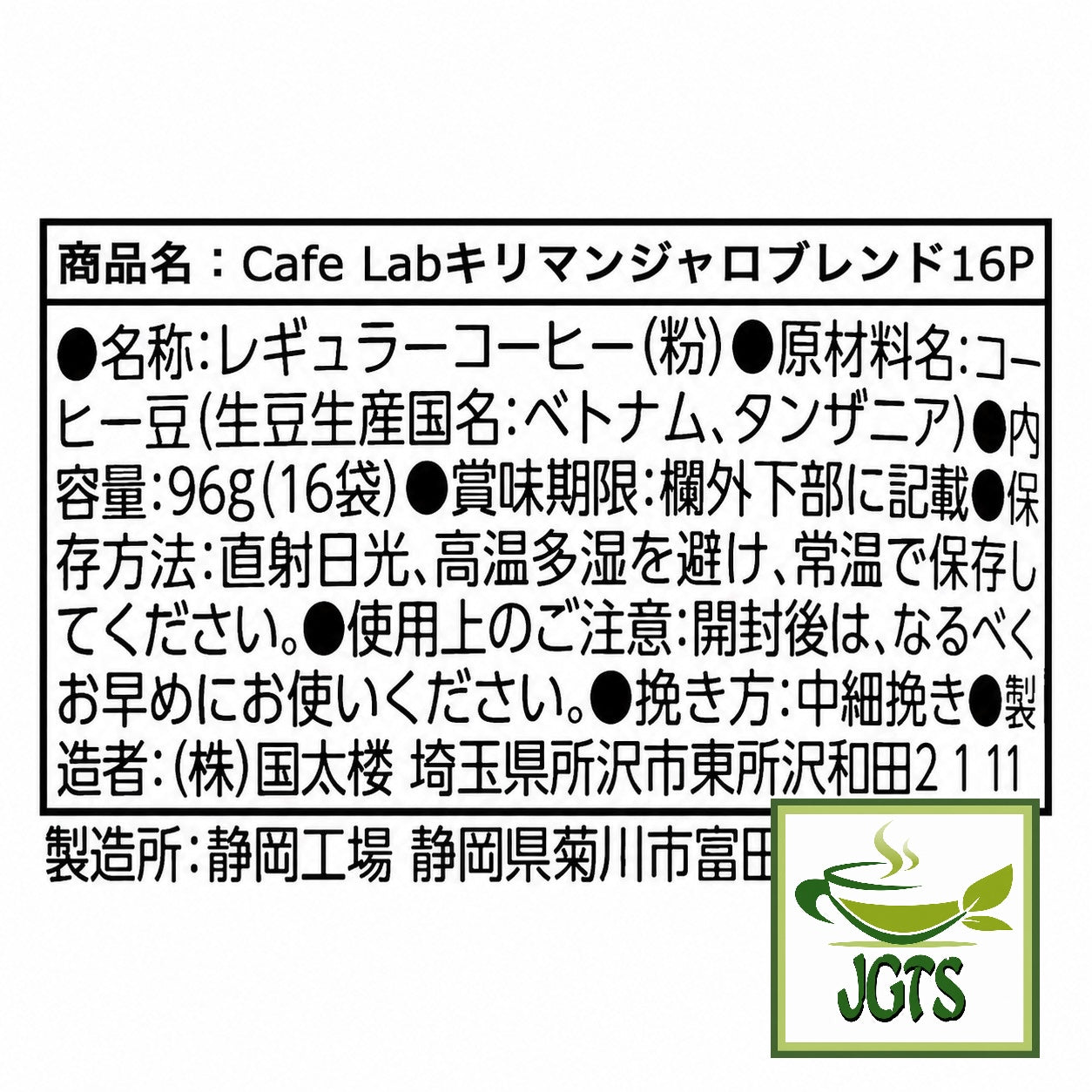 (AVANCE) - Cafe Lab Kilimanjaro Blend - Ingredients and manufacturer information