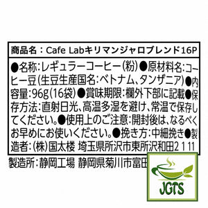 (AVANCE) - Cafe Lab Kilimanjaro Blend - Ingredients and manufacturer information