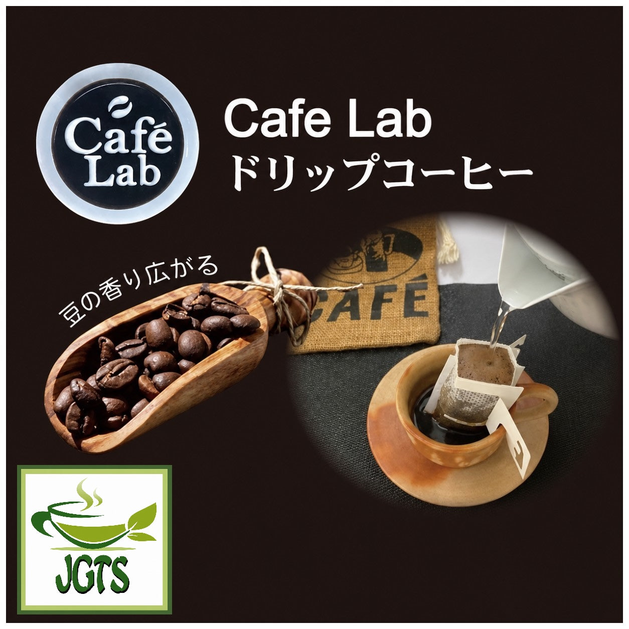 (AVANCE) - Cafe Lab Mocha Blend- Cafe Time Drip Coffee