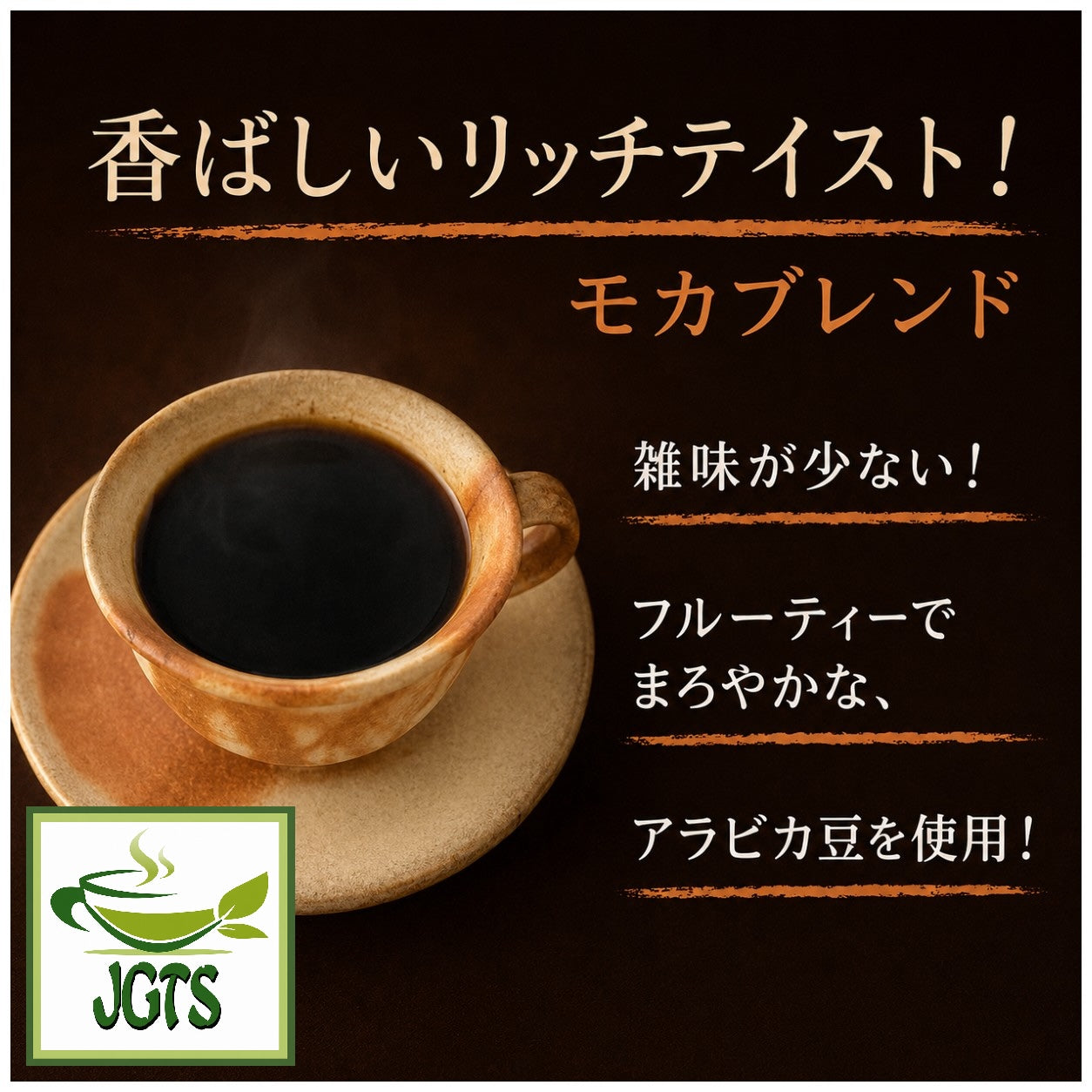 (AVANCE) - Cafe Lab Mocha Blend - Kilimanjaro Blend brewed in cup