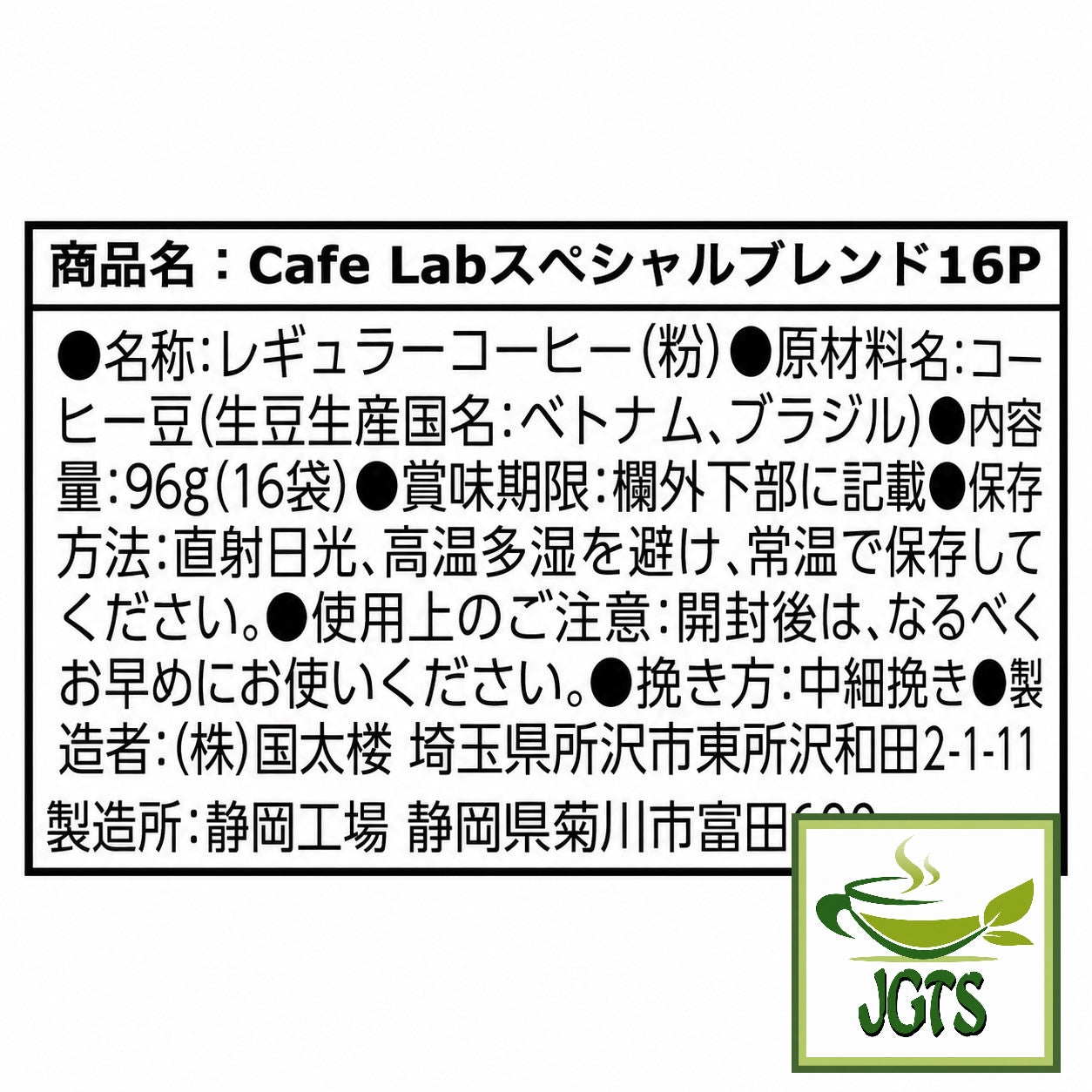(AVANCE) - Cafe Lab Special Blend - Ingredients and manufacturer information