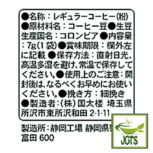 (AVANCE) Kunitaro Delicious Decaffeinated Drip Coffee - Ingredients and manufacturer information on packet