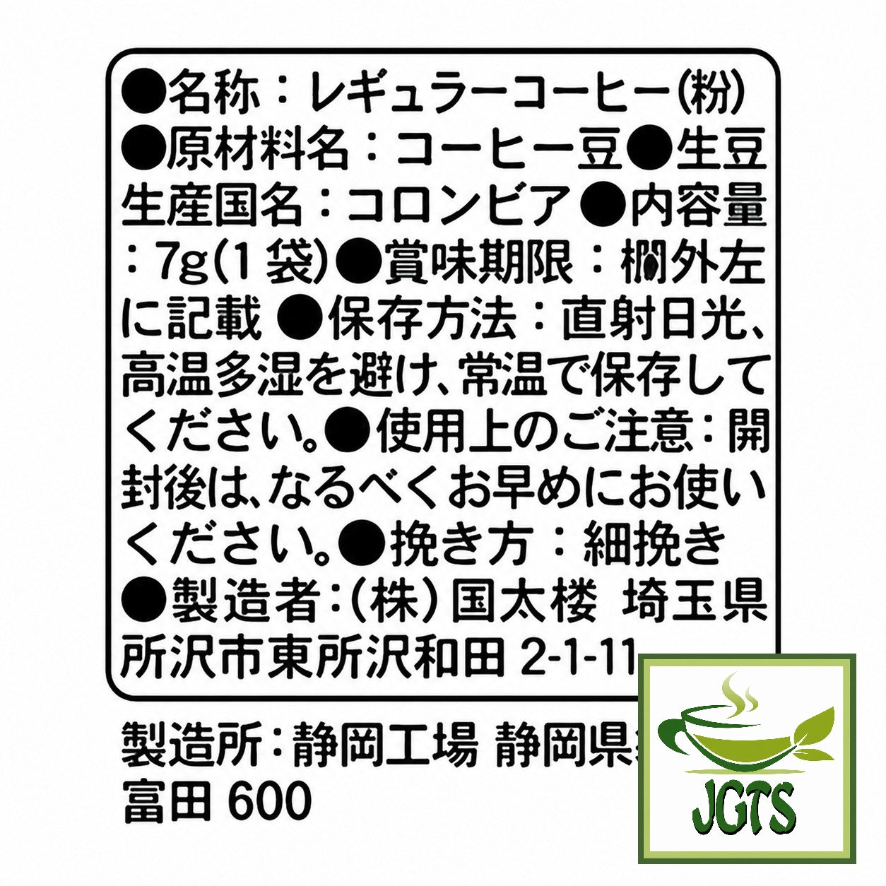 (AVANCE) Kunitaro Delicious Decaffeinated Drip Coffee - Ingredients and manufacturer information per serving