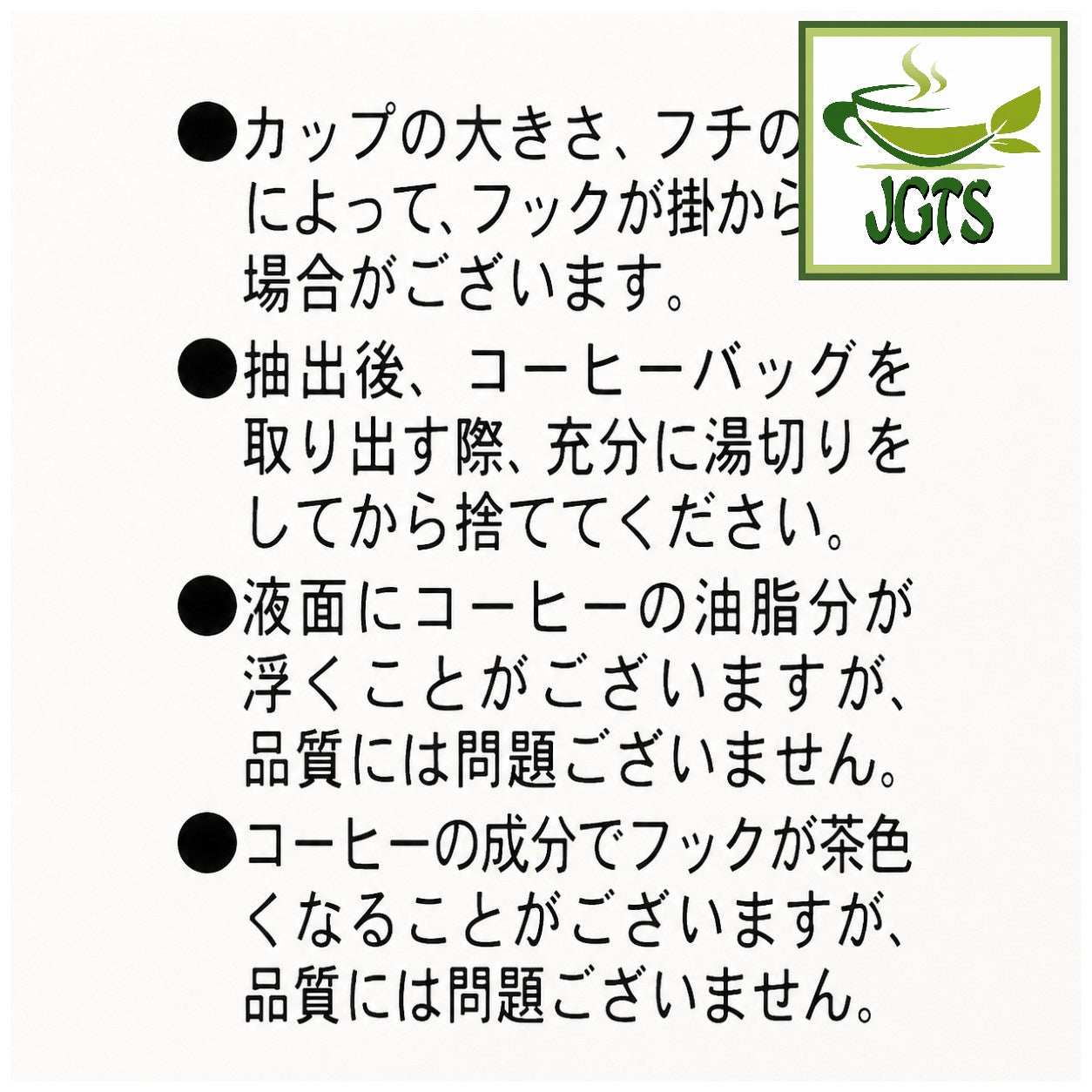 (AVANCE) Kunitaro Delicious Decaffeinated Drip Coffee - Product usage notes