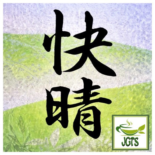 Araien Honten - Sayama Tea Master Finished Clear Skies - Clear skies Sencha Green tea kanji