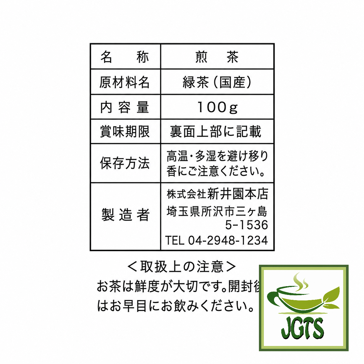 (Araien Honten) - Sayama Tea Master Finished Clear Skies - Ingredients and manufacturer information