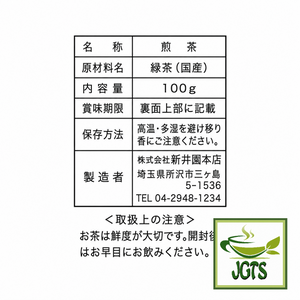 (Araien Honten) - Sayama Tea Master Finished Clear Skies - Ingredients and manufacturer information