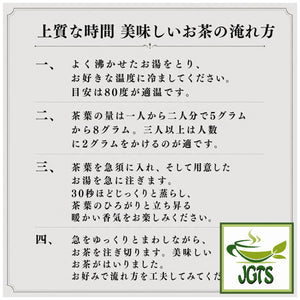 (Araien Honten) - Sayama Tea Master Finished Clear Skies - Instructions to brew clear skies sencha (J)