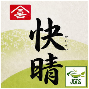 (Araien Honten) - Sayama Tea Master Finished Clear Skies - Sencha Japanese Green tea