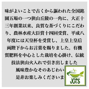 (Araien Honten) Sayama Tea Master Finished Clear Skies - About Sayama tea (J)
