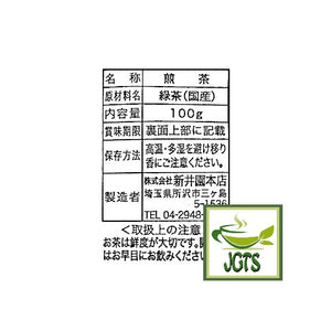 (Araien Honten) Sayama Tea Master Finished Clear Skies - Ingredients and manufacturer information
