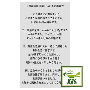 (Araien Honten) Sayama Tea Master Finished Clear Skies - Instructions to brew clear skies sencha (J)
