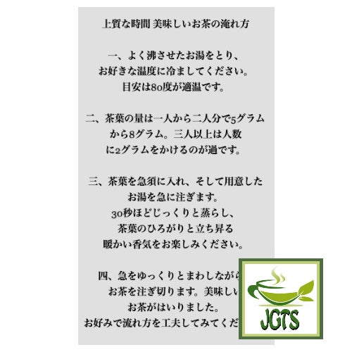 (Araien Honten) Sayama Tea Master Finished Clear Skies - Instructions to brew clear skies sencha (J)