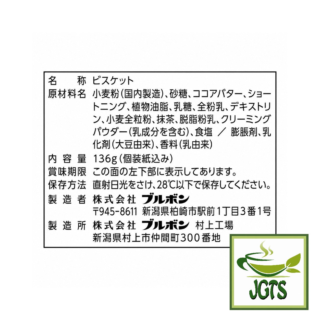 (Bourbon) Alfort Matcha Green Tea Biscuits - Ingredients Manufacturer Information