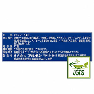 (Bourbon) Alfort Mini Chocolate Biscuits - Ingredients and Manufacturer Information
