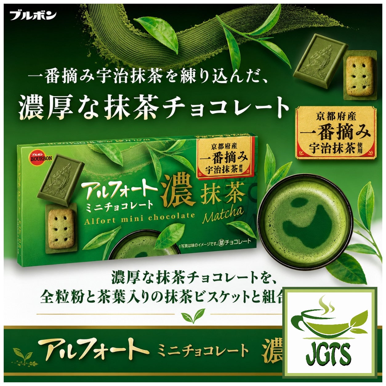 (Bourbon) Alfort Mini Chocolate Dark Matcha - Vibrant arome and deep authentic flavor