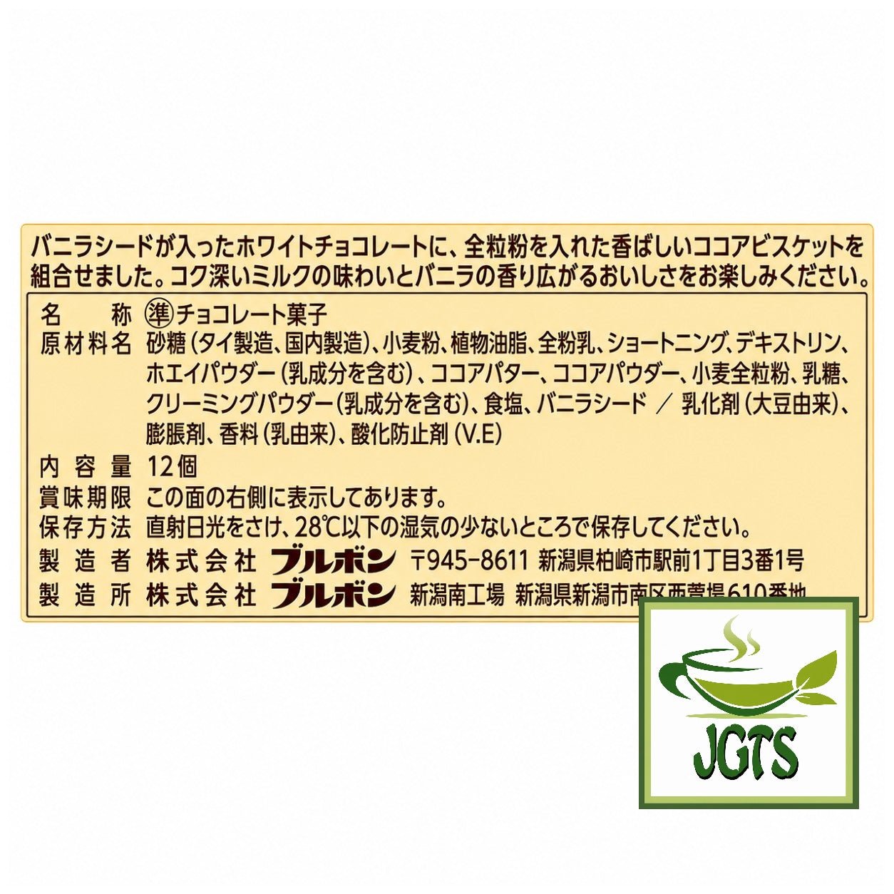 (Bourbon) Alfort Mini Chocolate Vanilla White - Ingredients and manufacturer information