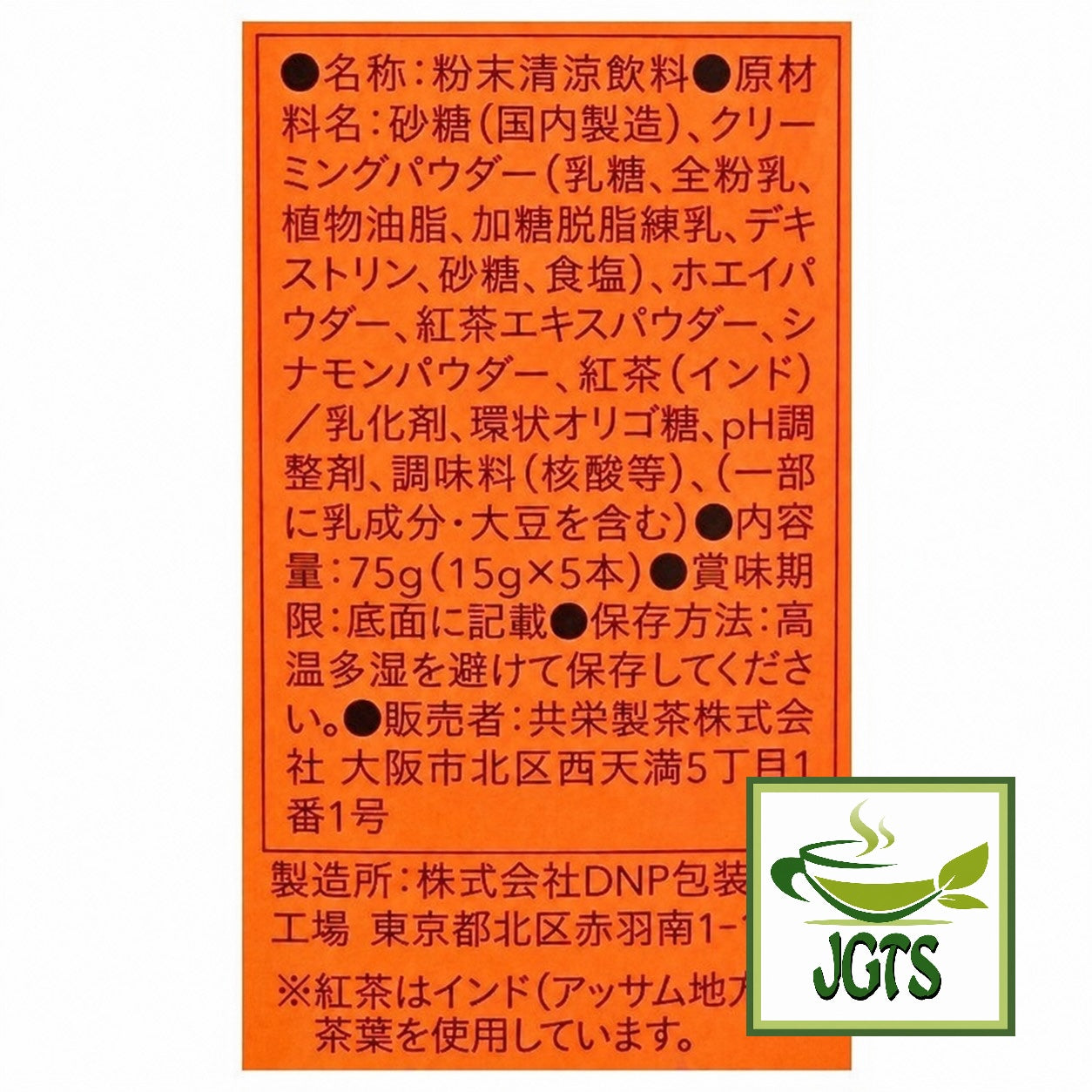 Chai Latte - with Assam Tea Leaves - Ingredients and manufacturer information