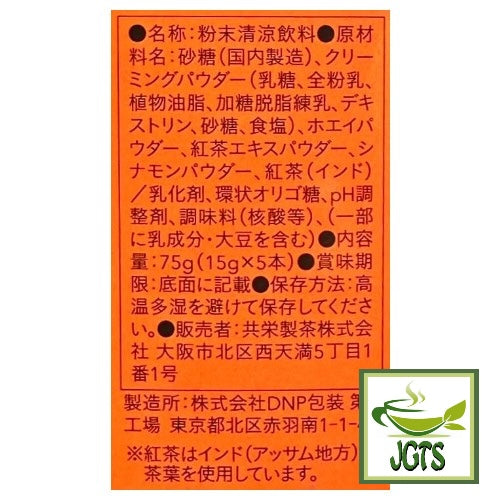 Chai Latte with Assam Tea Leaves - Ingredients and manufacturer information