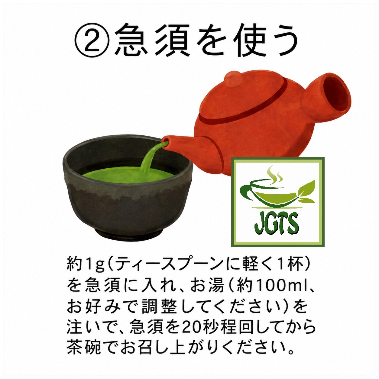 Chawaen Matcha - Use a Kyusu teapot