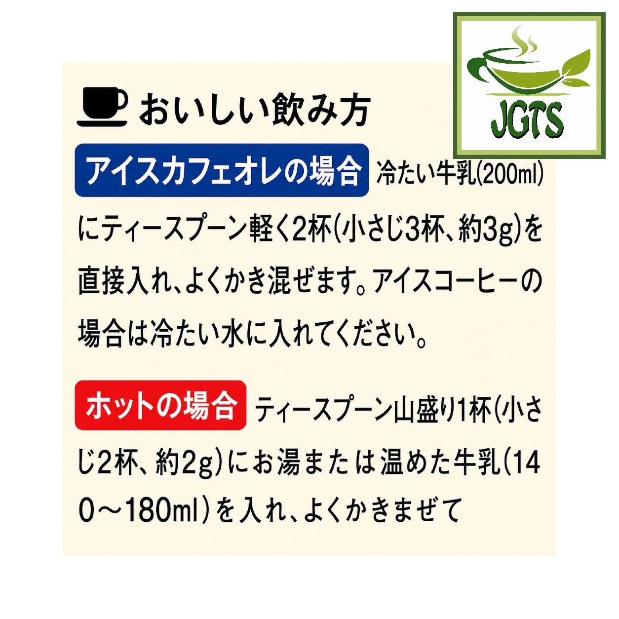 Coffee Exploration Blue Mountain Blend Instant Coffee (Jar) - Instructions to prepare instant coffee