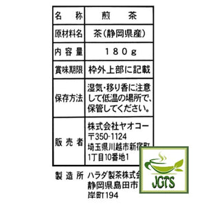 Deep-steamed Sencha from Shizuoka - Ingredients and manufacturer information