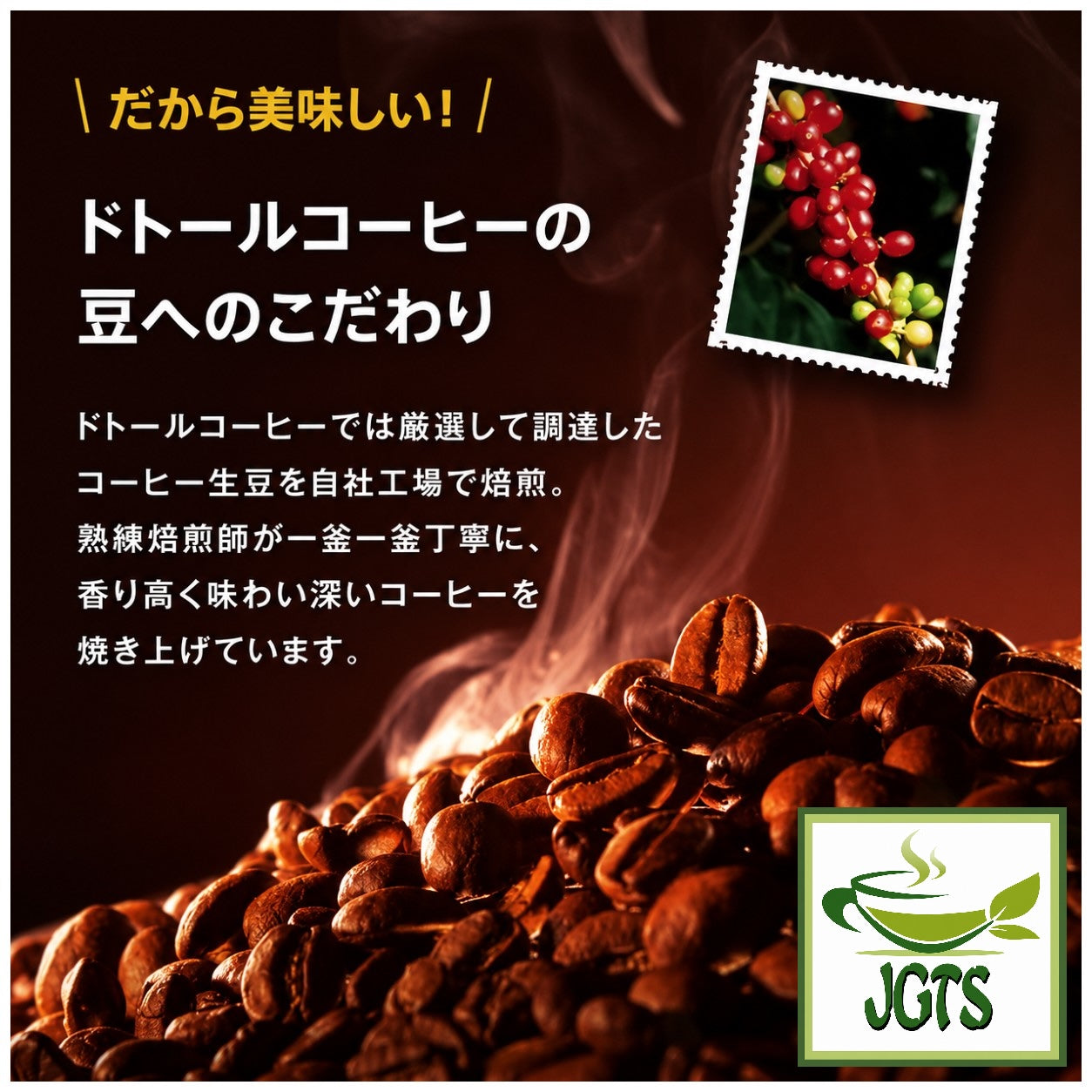Doutor - Fragrant Delicious Cup Aromatic Instant Coffee - Doutor's commitment to coffee beans