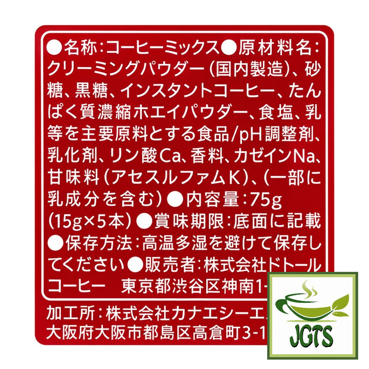Doutor Coffee Brown Sugar Cafe Latte (Sticks) - Ingredients and manufacturer information