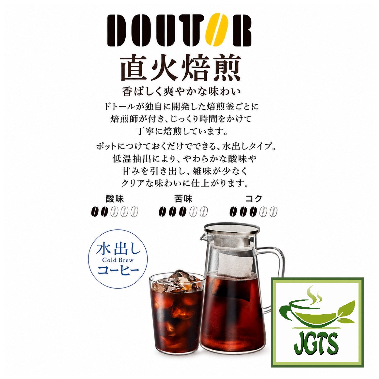 Doutor Direct Fire Roasted Cold Brew Coffee – Japanese Green Tea Shops