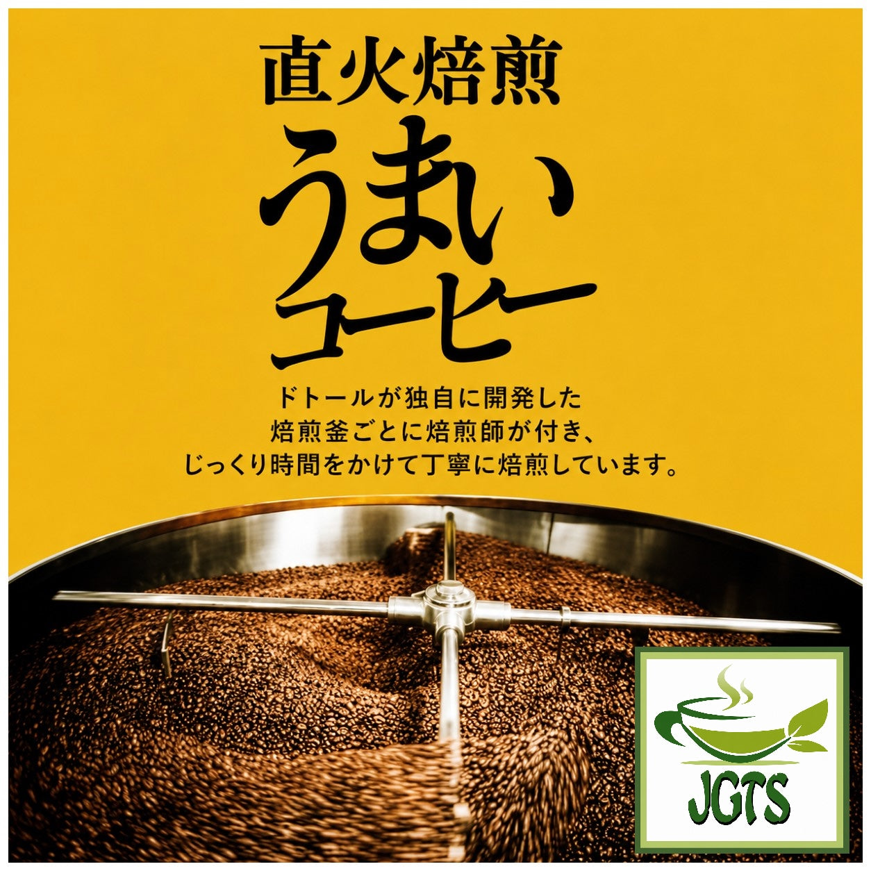 Doutor Direct Fire Roasted (Umai) Ground Coffee - Doutor's roasting method