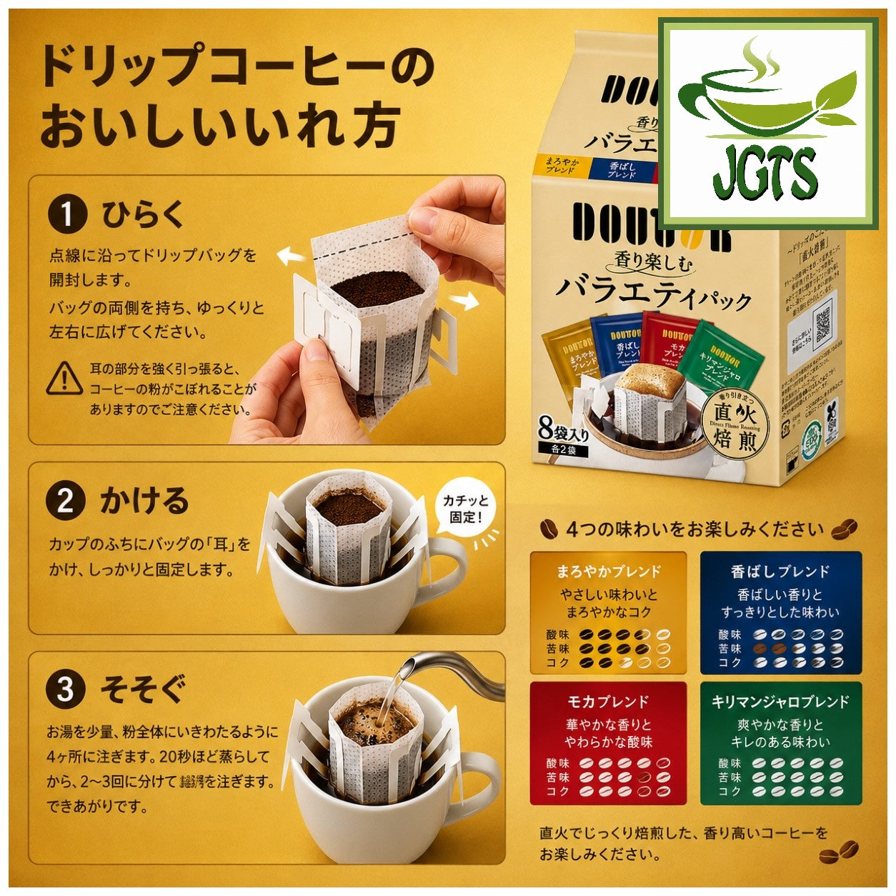 Doutor Enjoy Aroma Variety Drip Coffee – Japanese Green Tea Shops