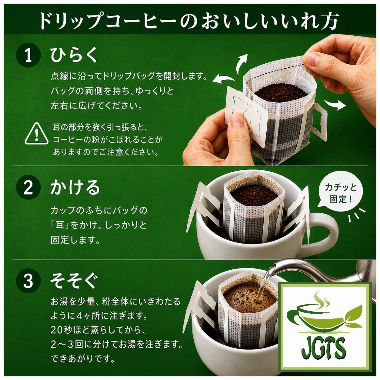 Doutor Mild Aroma Caffeine-free Drip Coffee - Instructions to drip brew coffee packets (J)