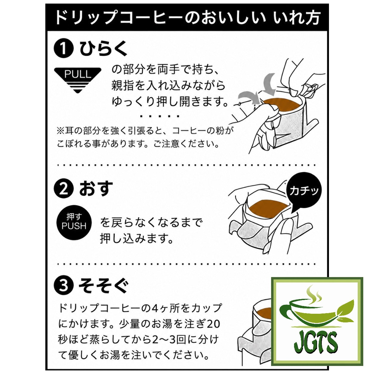 Doutor Two Flavor Drip Coffee - Instructions about how to drip brew Doutor coffee