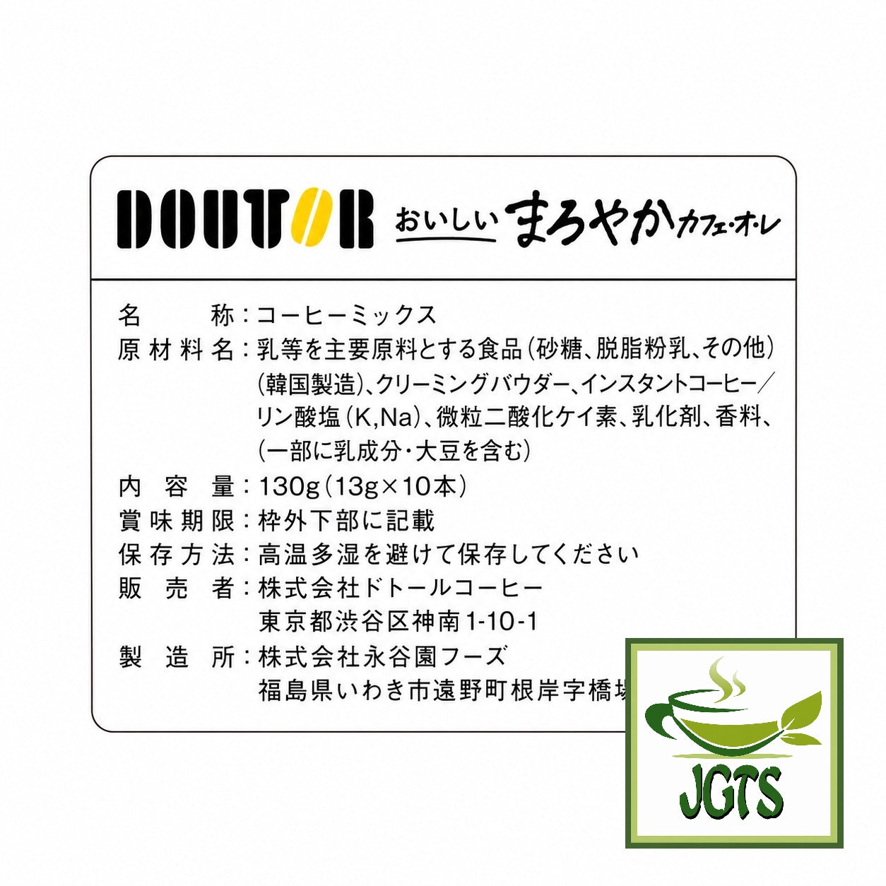 (Doutor) Cafe Au Lait Mild Instant Coffee - Ingredients and Manufacturer information