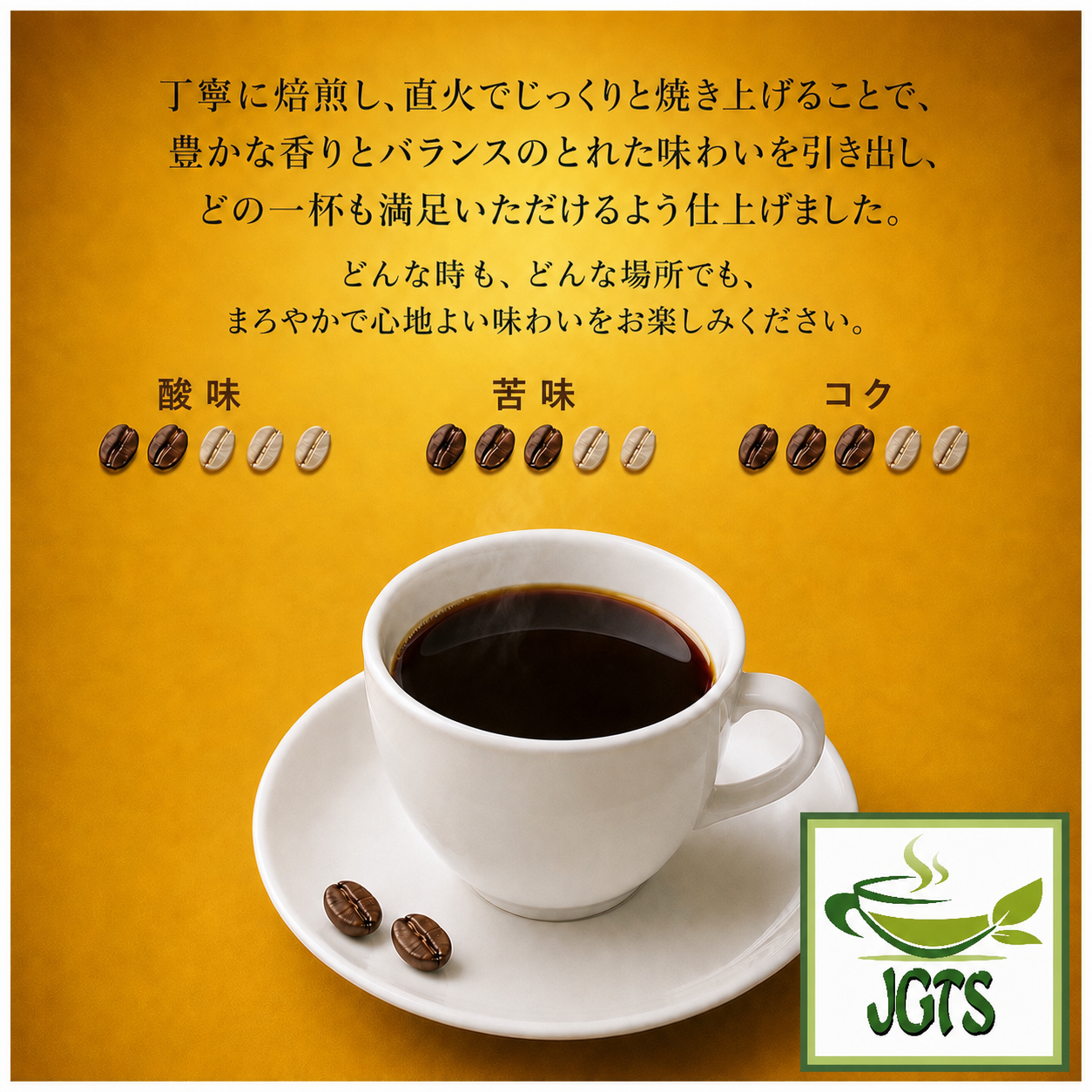 (Doutor) Direct Fire Roasted (Umai) Ground Coffee - Coffee blend flavor chart